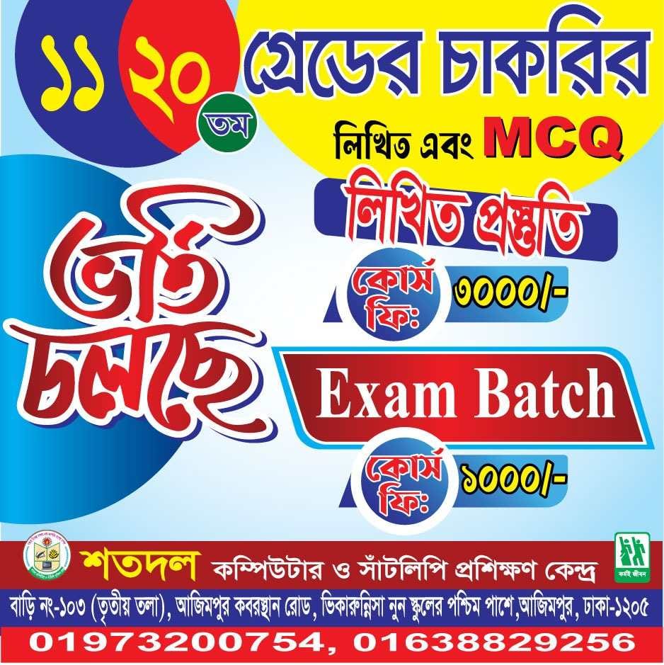 ভর্তি১