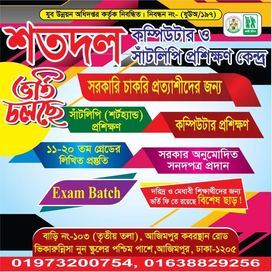 ভর্তি২