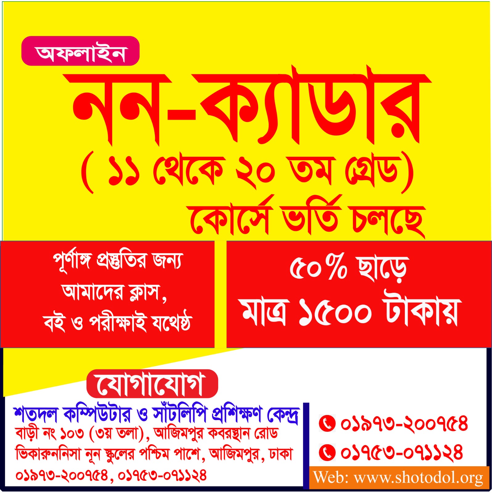 ভর্তি চলছে